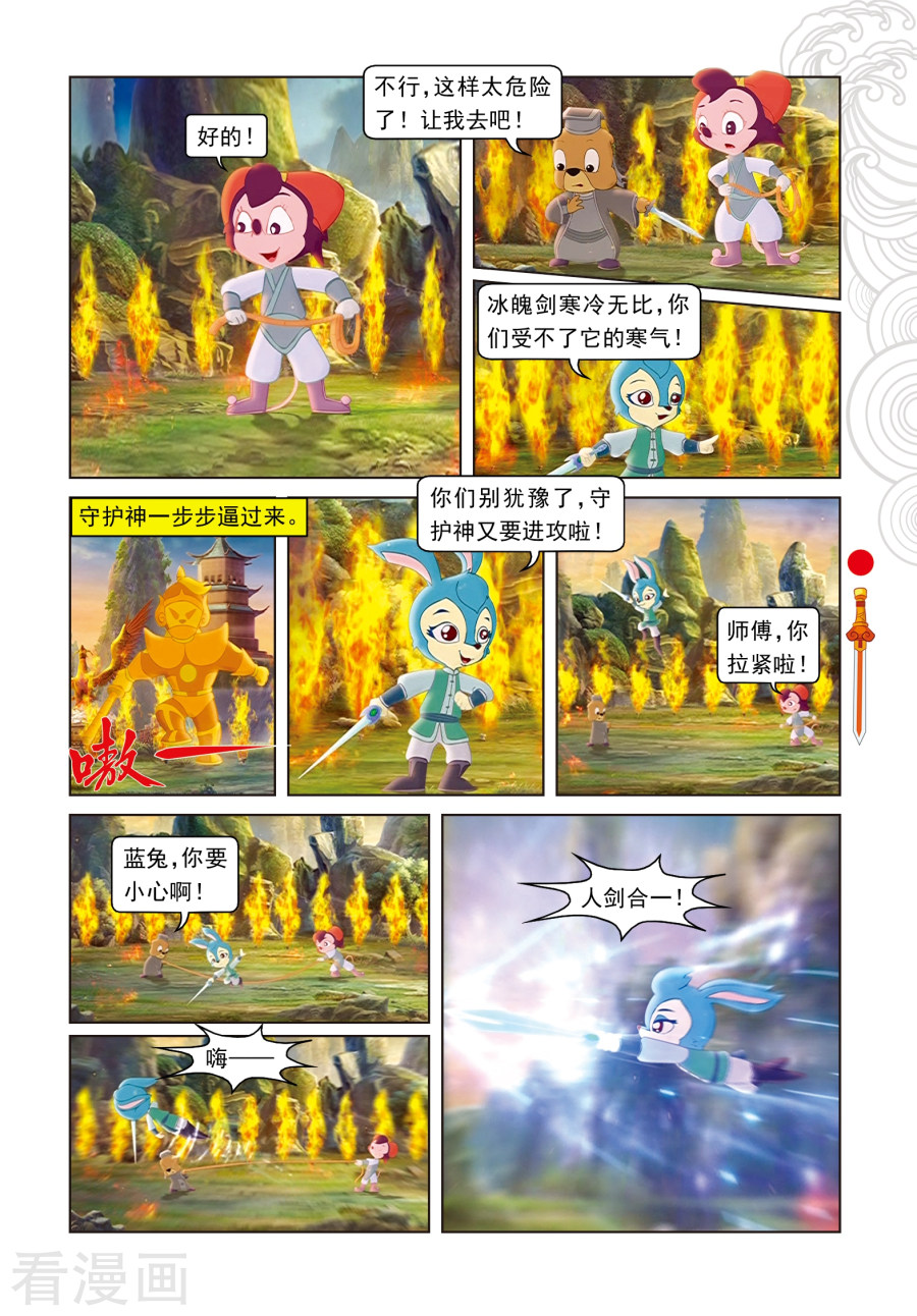 第59话大战守护神-虹猫仗剑走天涯-虹猫蓝兔（第4张）